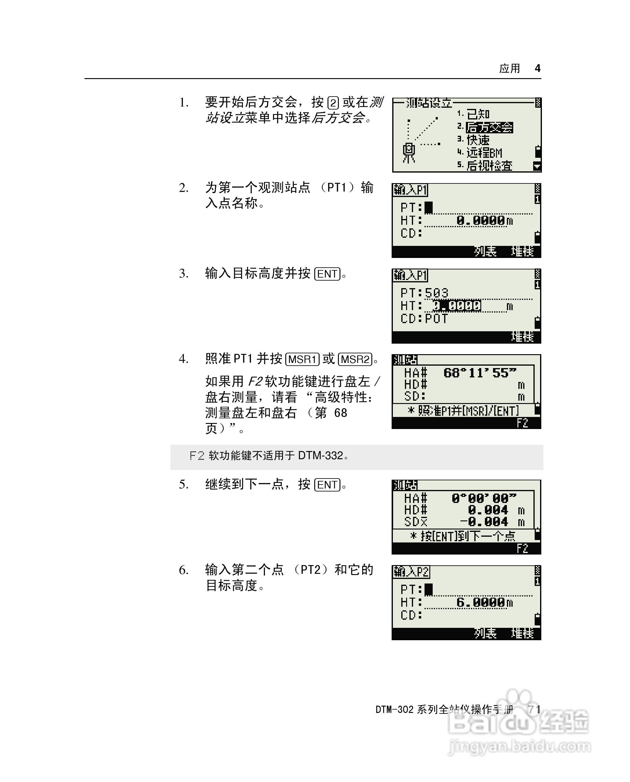 尼康DTM-302、332、352、362 系列全站仪使用手册:[9]