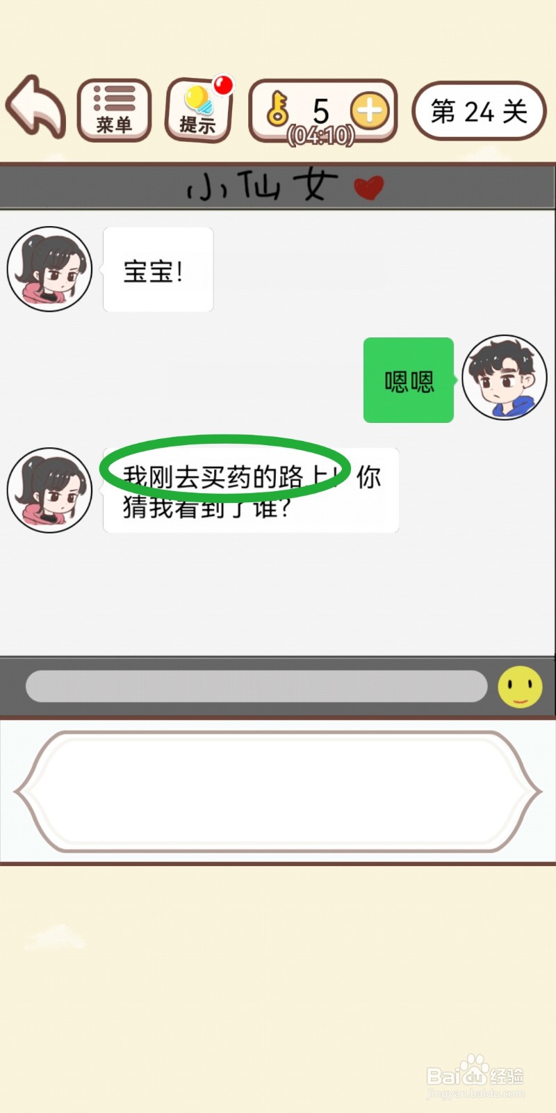 《我老婆超凶》第24关游戏攻略