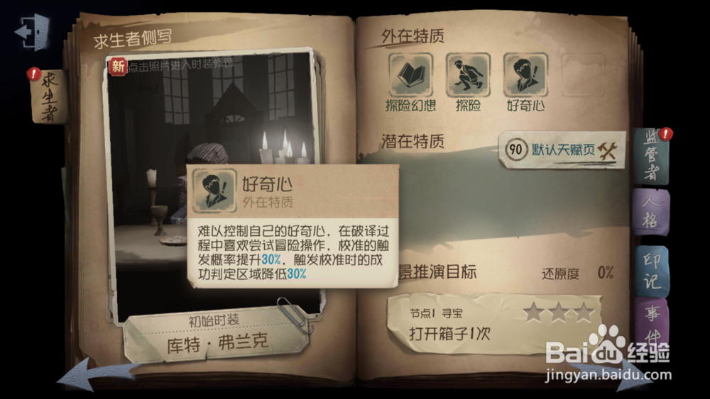 第五人格冒险家怎么玩?第五人格冒险家攻略