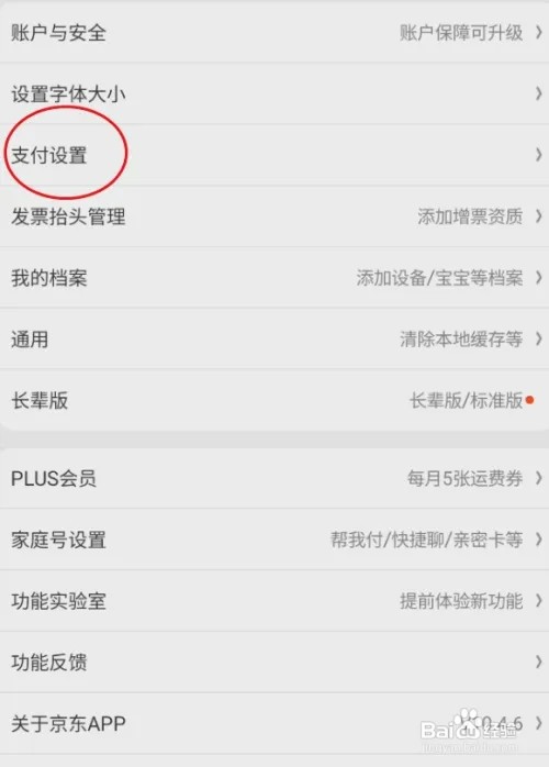 京东如何关闭指纹支付