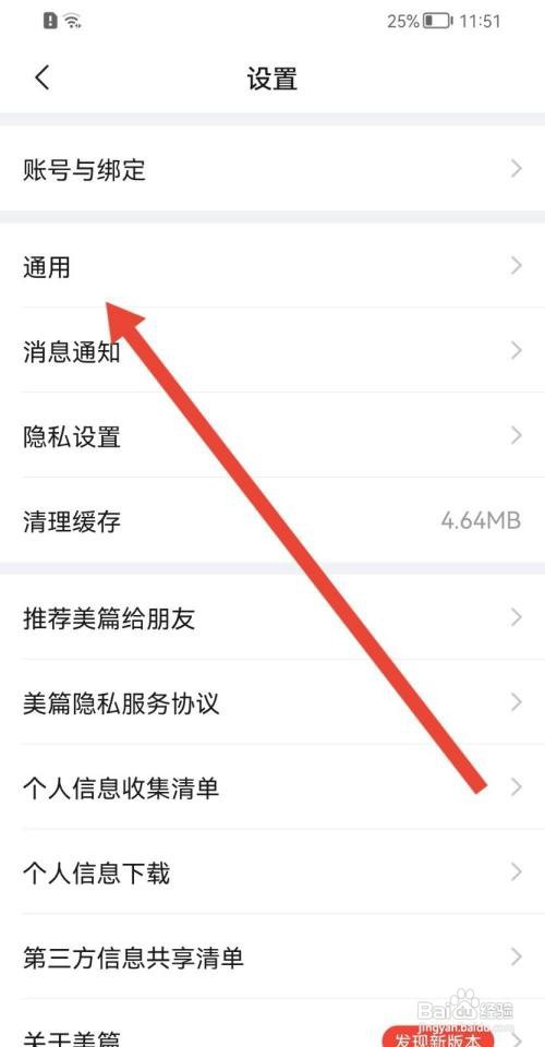 美篇如何禁止阅读文章时自动播放背景音乐