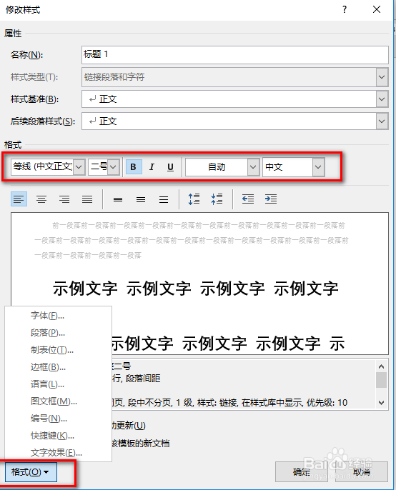 word批量编辑、修改编号级别格式