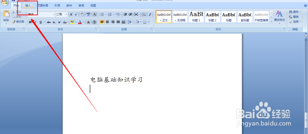 如何在word文档里插入其他文件