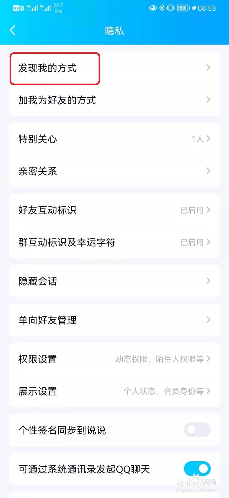 如何设置允许通过QQ号发现我的账号