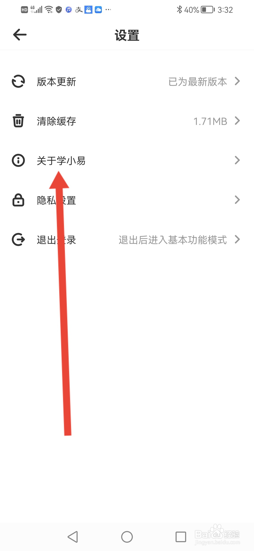 怎么查看学小易APP的营业执照