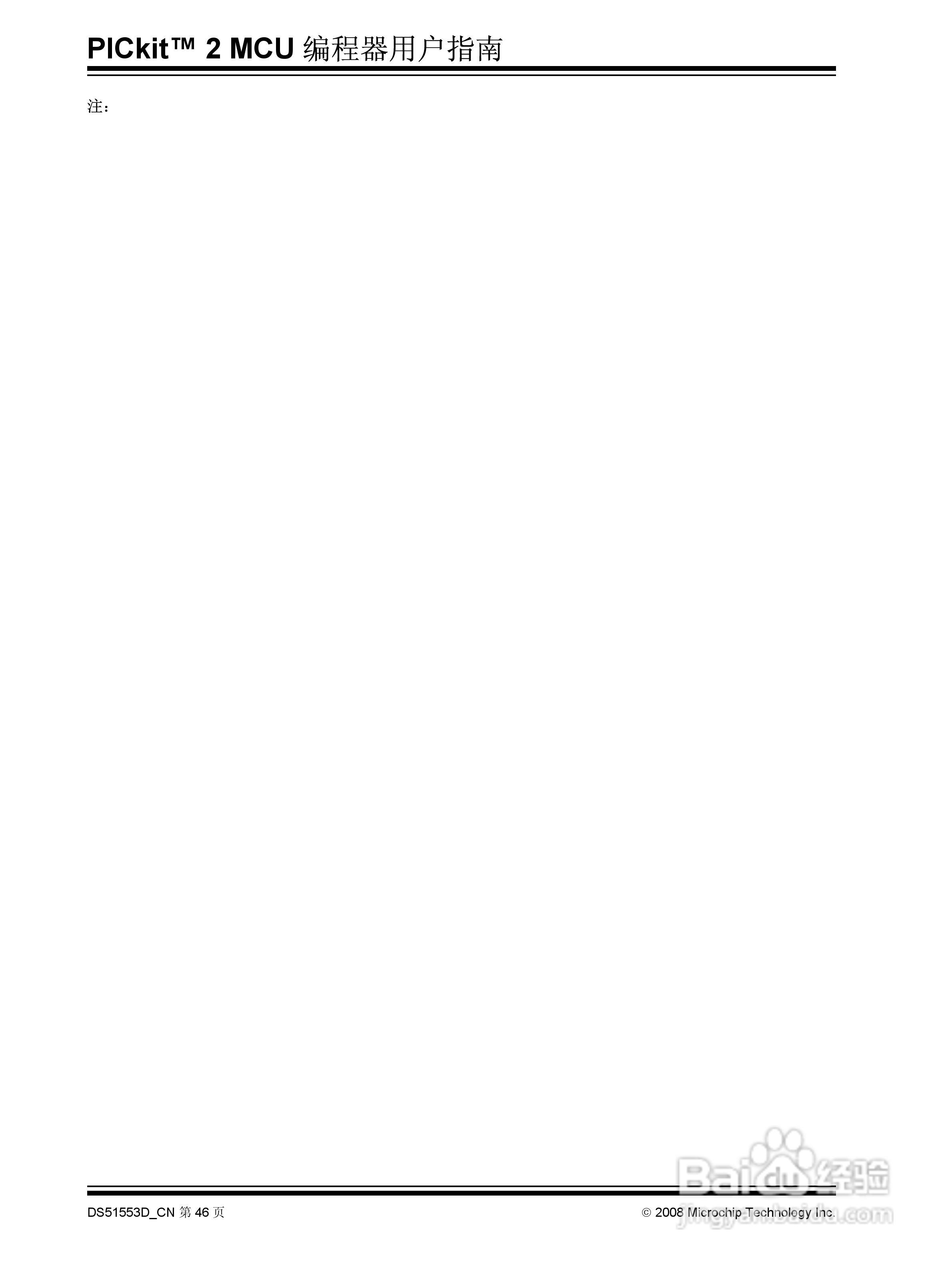 PICKIT2 烧写器使用说明书:[5]