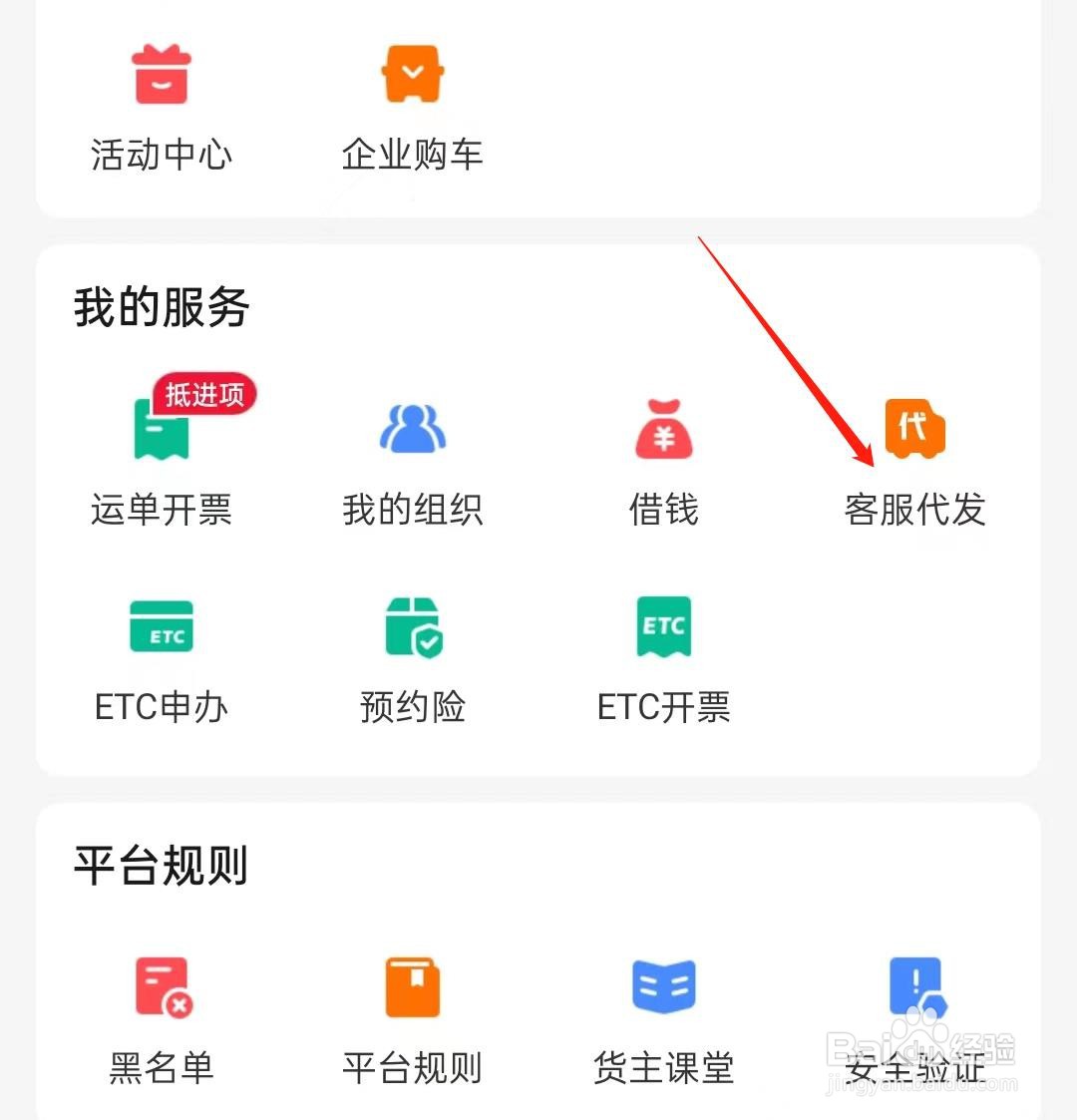 货车帮货主如何查看客服代发