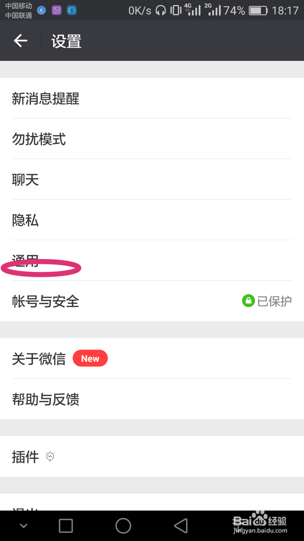 如何在微信里改变字体的大小