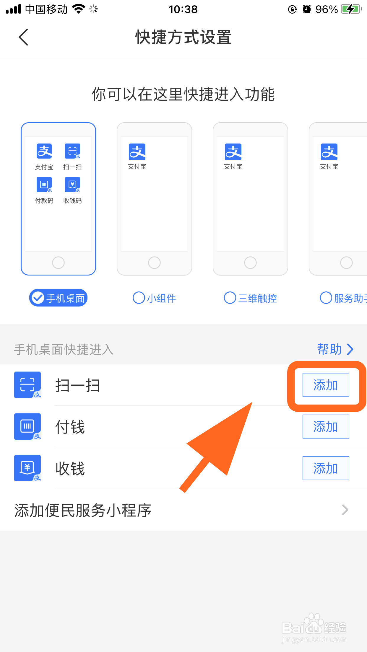 怎么把支付宝扫一扫添加到手机桌面