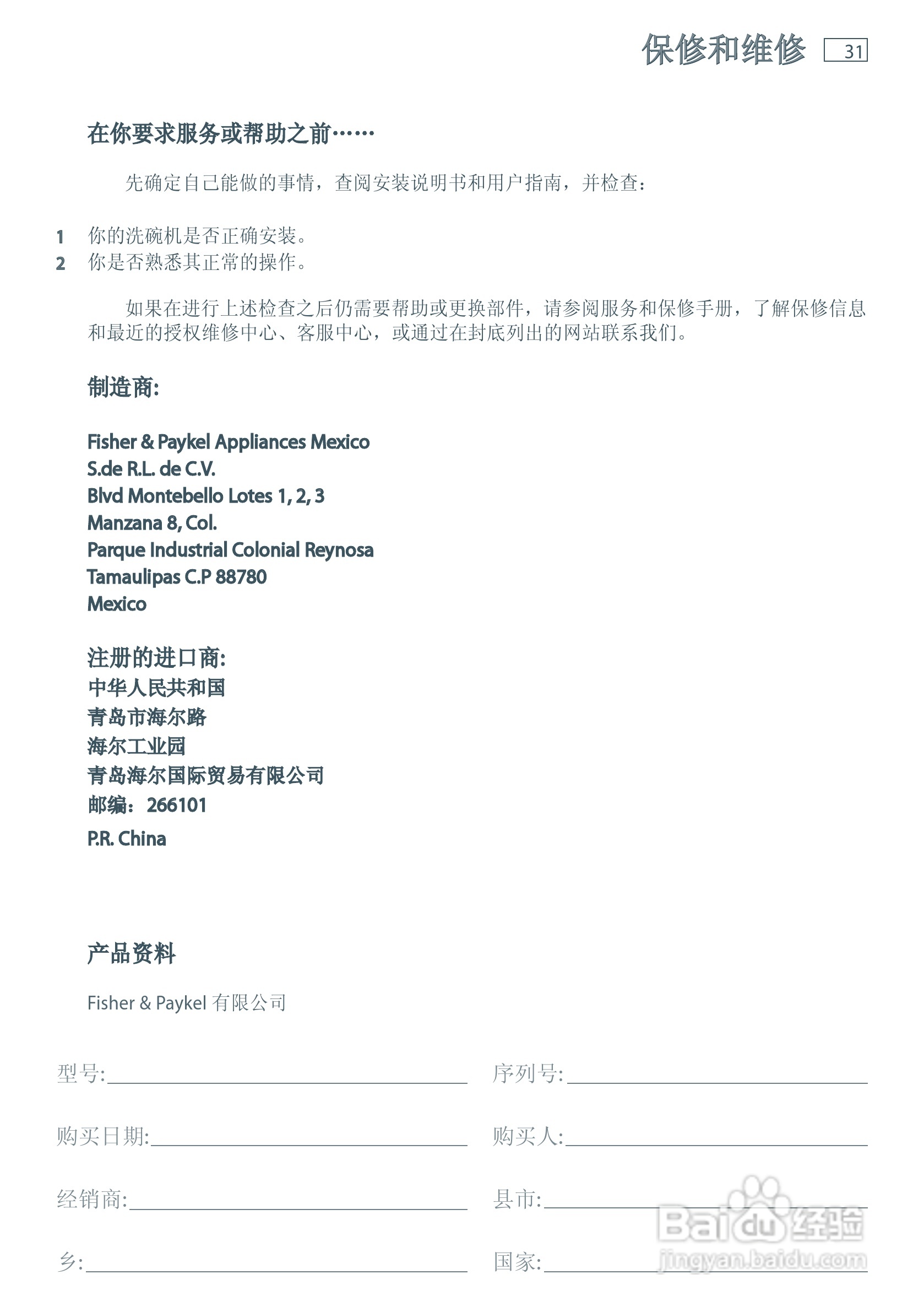 斐雪派克DD60SDFHX6洗碗机说明书:[4]