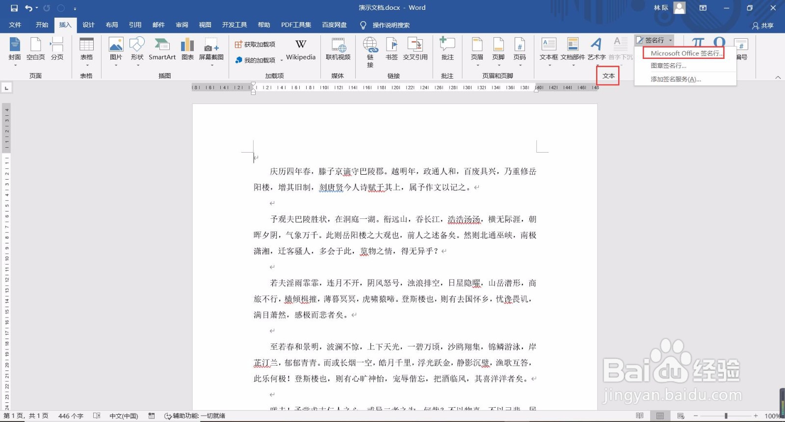 如何使用数字签名保护Word文档？