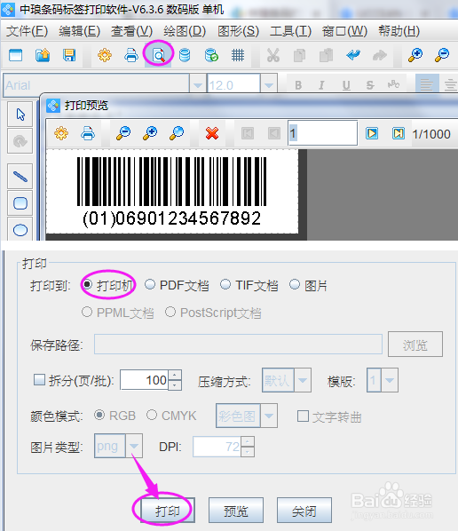 条码软件如何打印UCC-128条形码