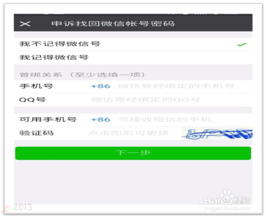 微信好友辅助安全登录验证 没好友怎么办