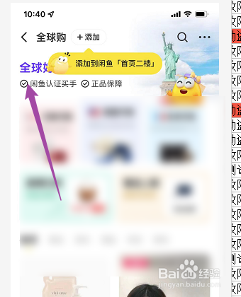 闲鱼怎么进入全球购的页面