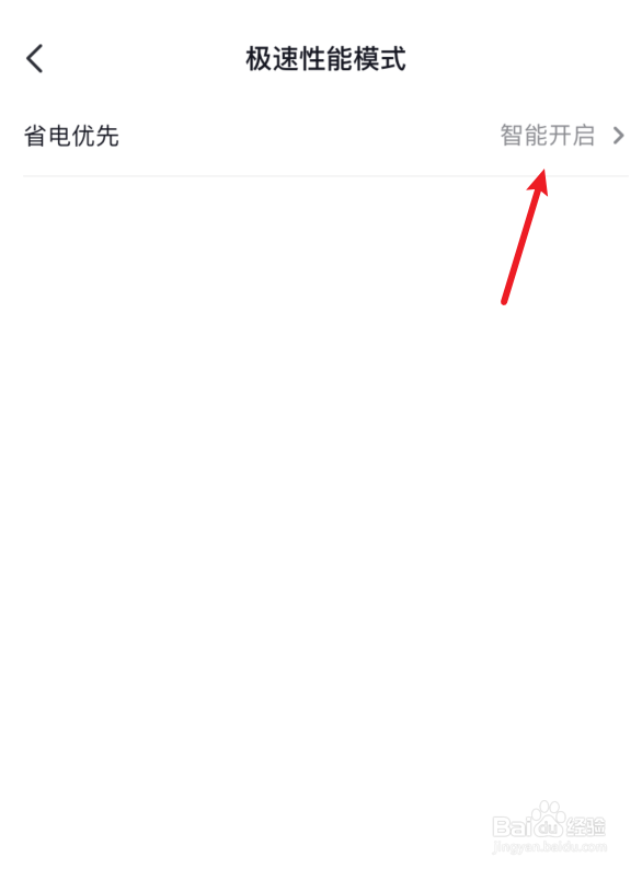 抖音省电模式怎么设置