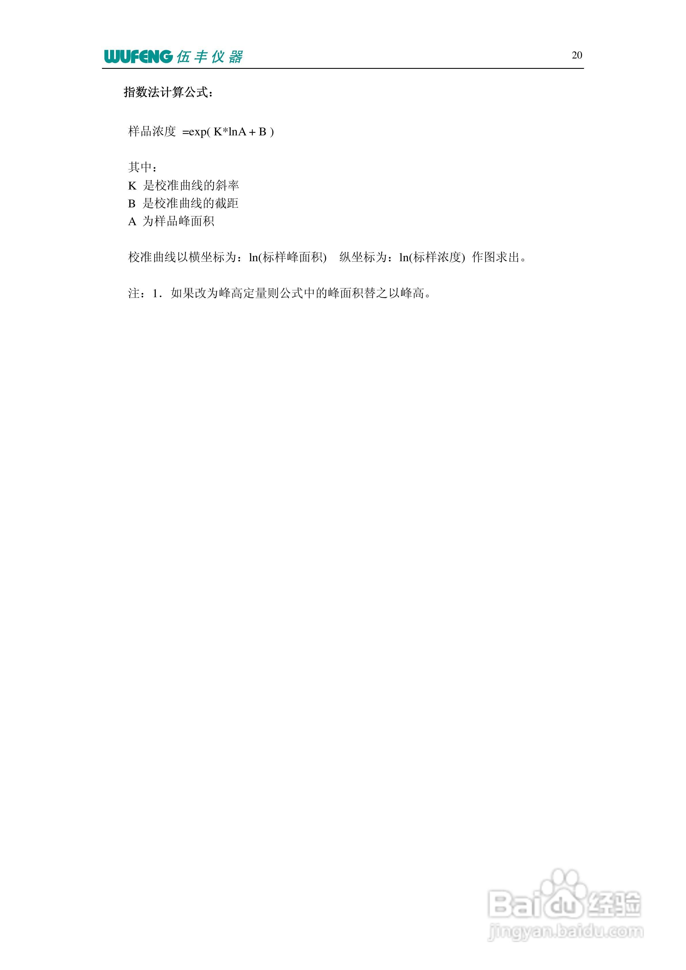 LC-100Plus液相色谱仪使用说明书:[4]