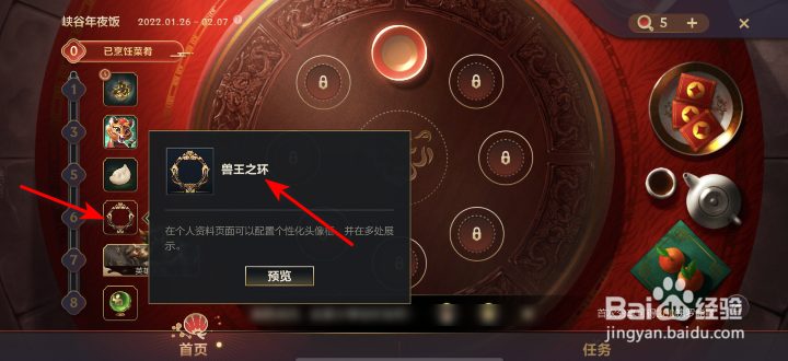 英雄联盟手游兽王之环怎么获得
