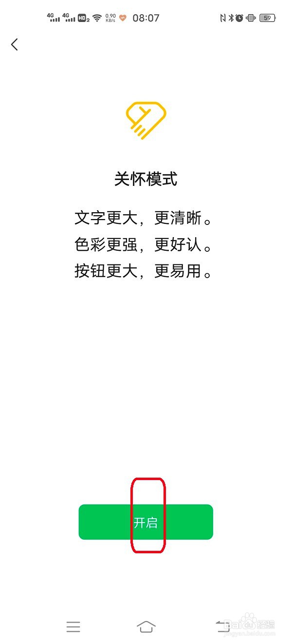 微信怎样开启关怀模式