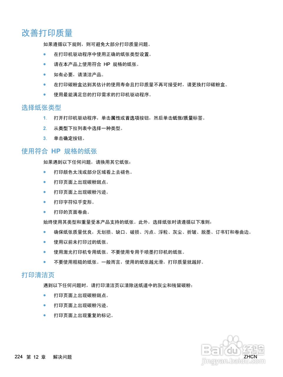惠普 HP LaserJet M1536dnf MFP一体机说明书:[24]