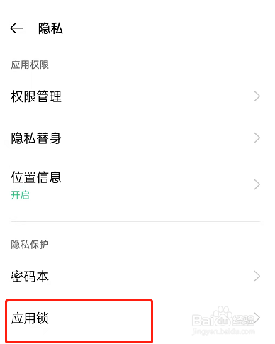 OPPOA56怎么加密应用