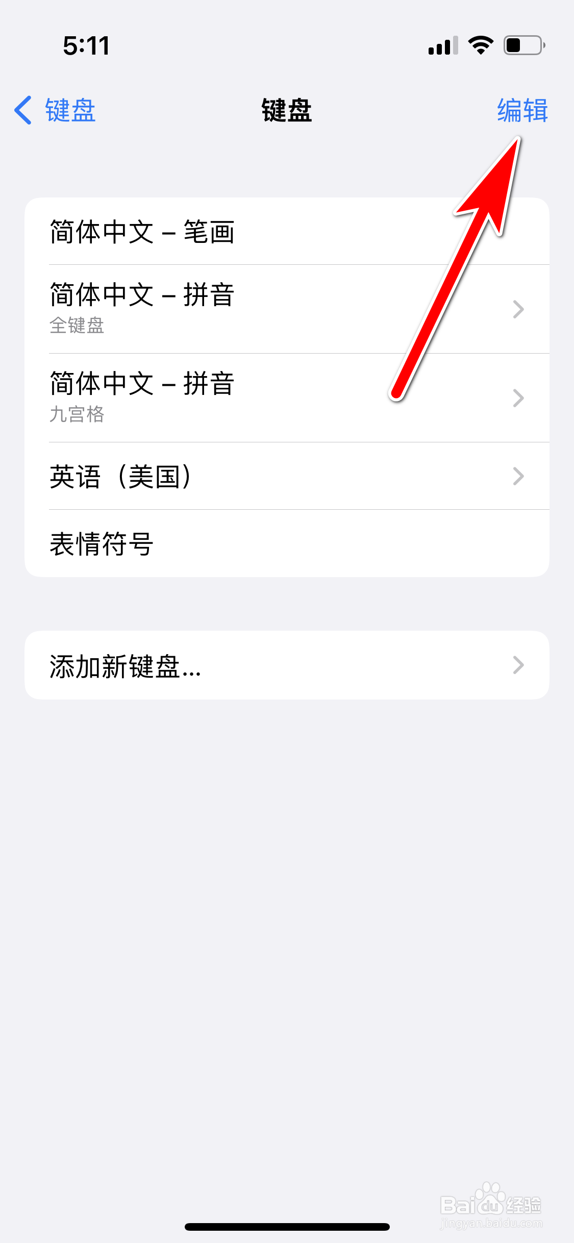 苹果13mini怎么删除手机键盘