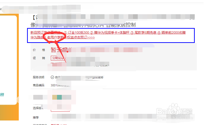 华为商城老用户通道怎么进