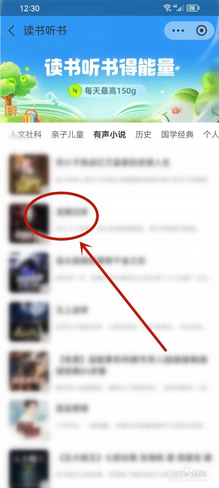 支付宝读书听书怎样产生能量