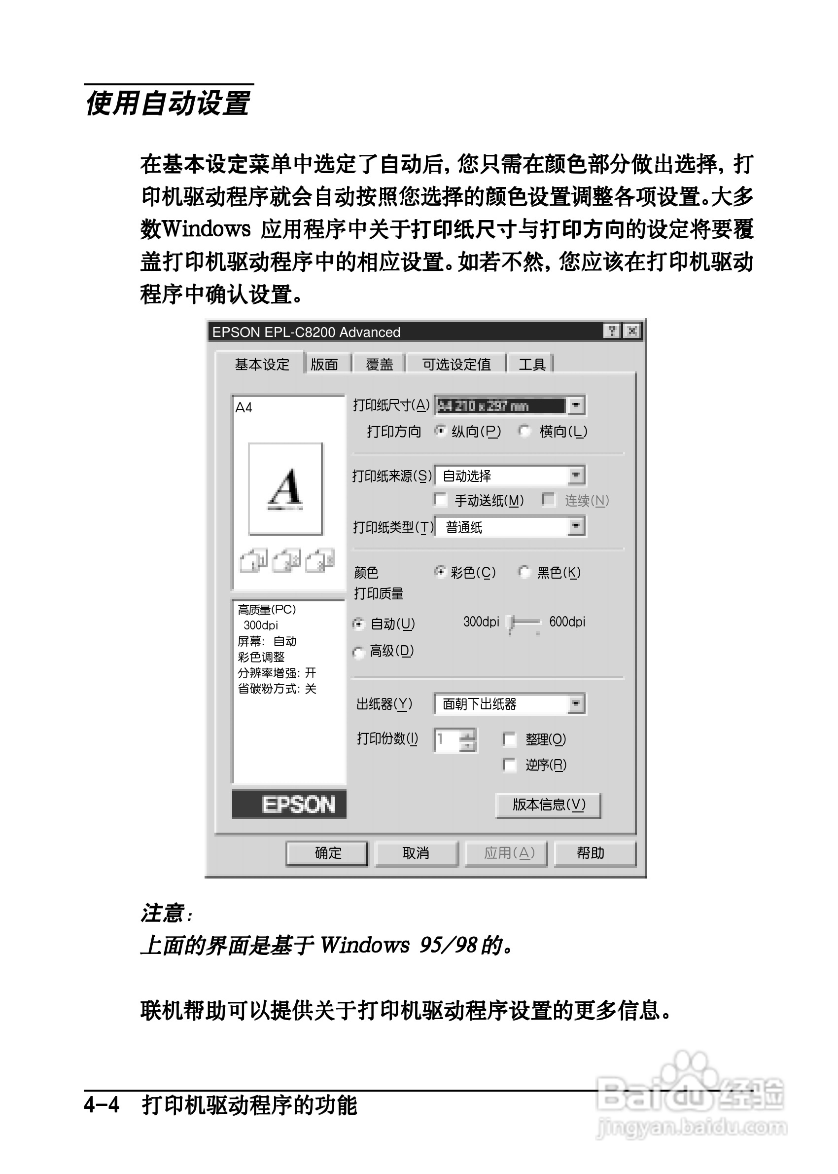 爱普生EPL-C8200彩色激光打印机操作手册:[6]
