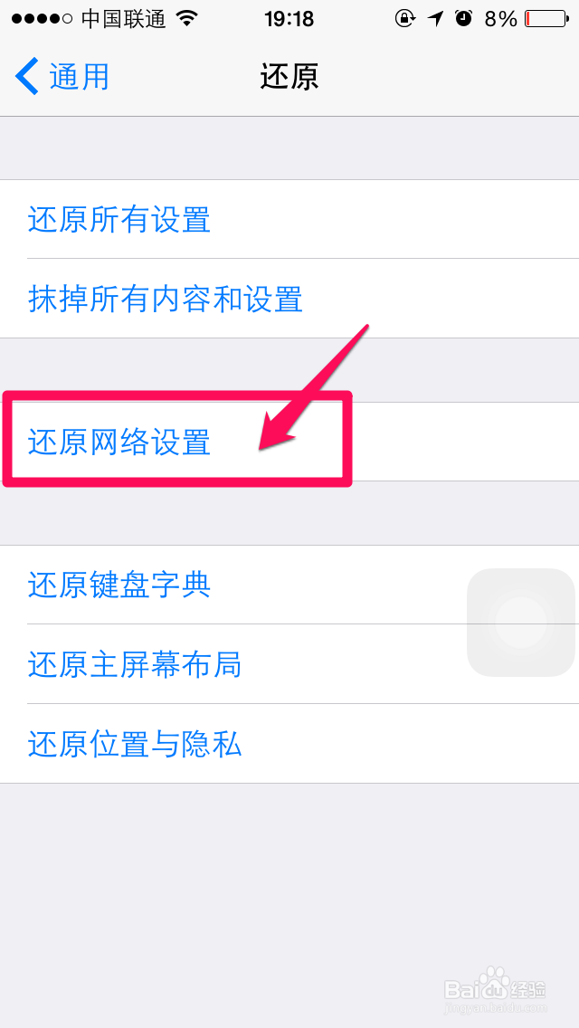 iPhone6连WiFi慢怎么解决