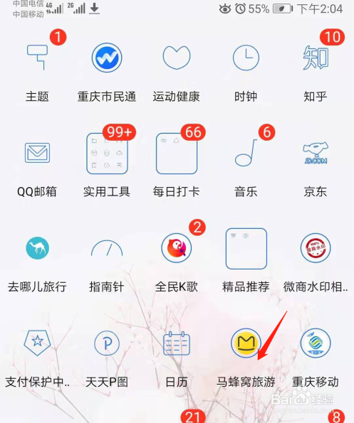 马蜂窝app客服在哪里