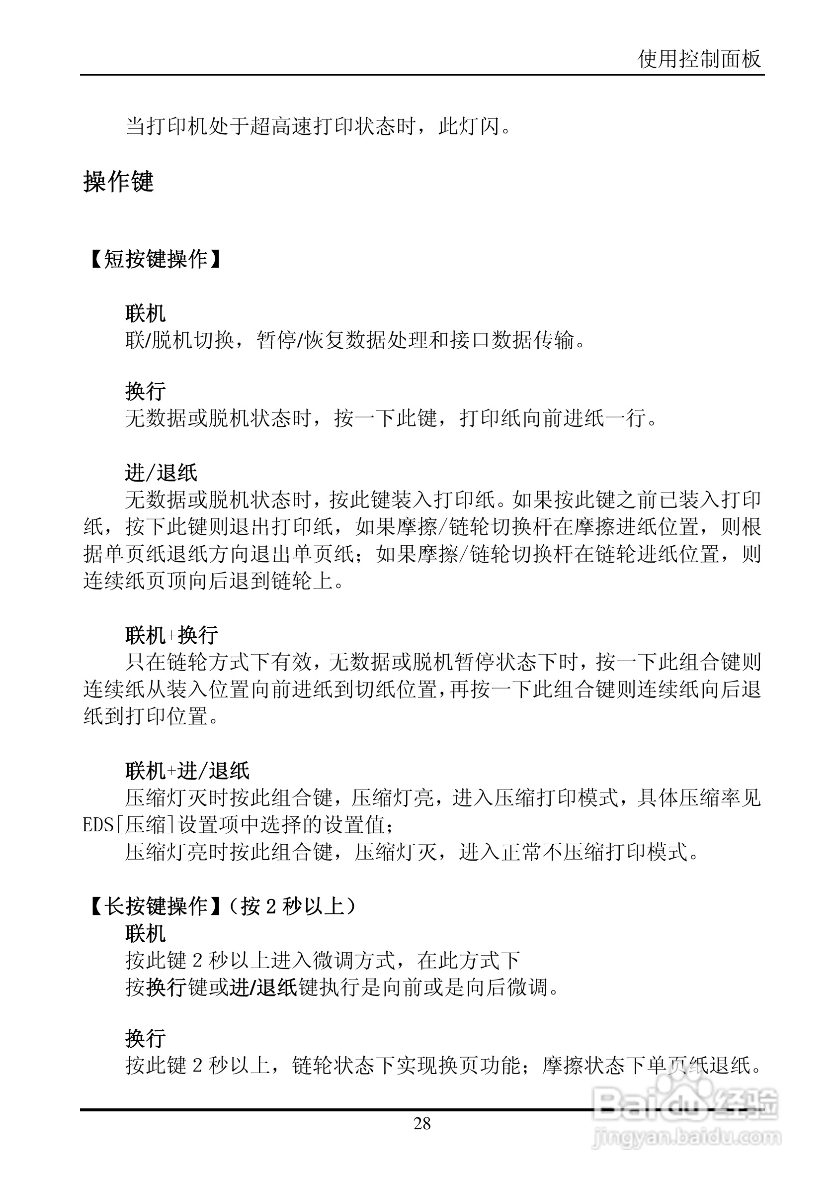 实达票据打印机BP-650KII使用手册:[4]
