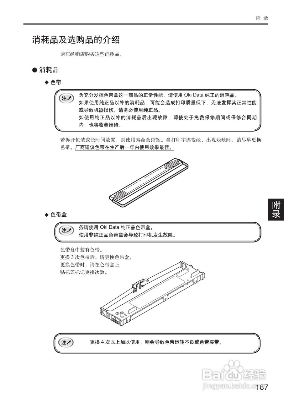 OKI MICROLINE 5500FS打印机说明书:[17]