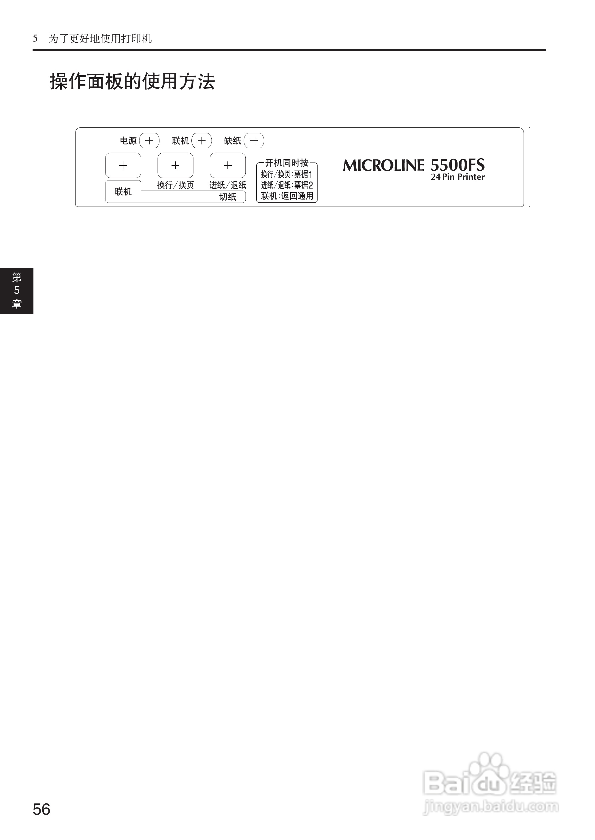 OKI MICROLINE 5500FS打印机说明书:[6]