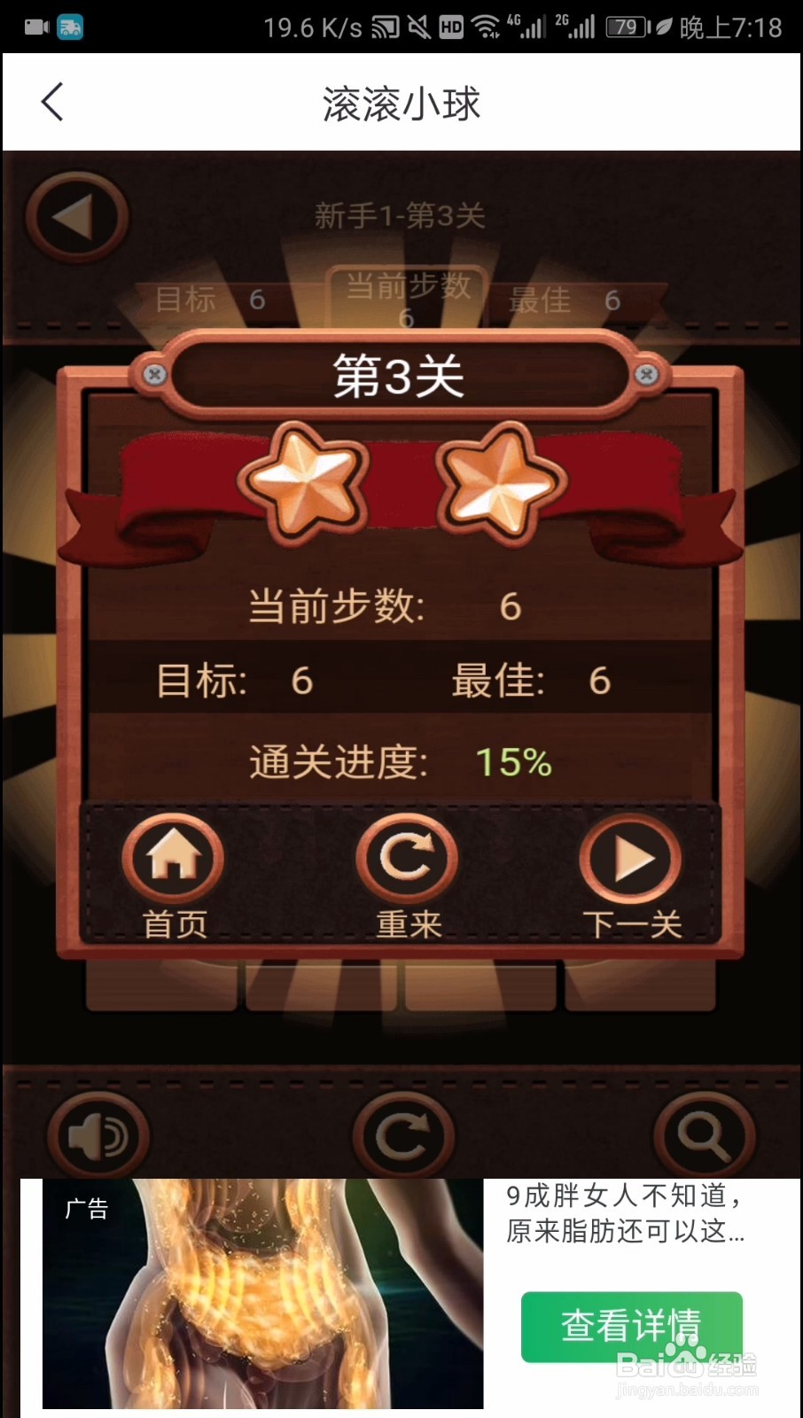 滚滚小球新手1第三关通关攻略