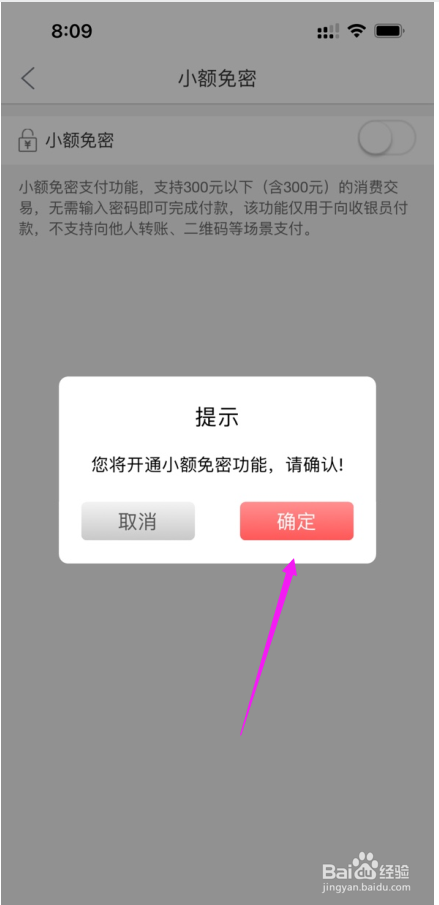 徽商银行APP二维码小额免密在哪开启