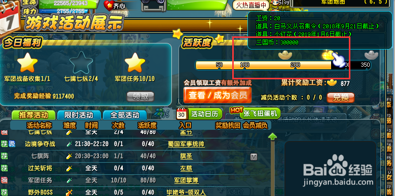 QQ三国快速赚取三国币