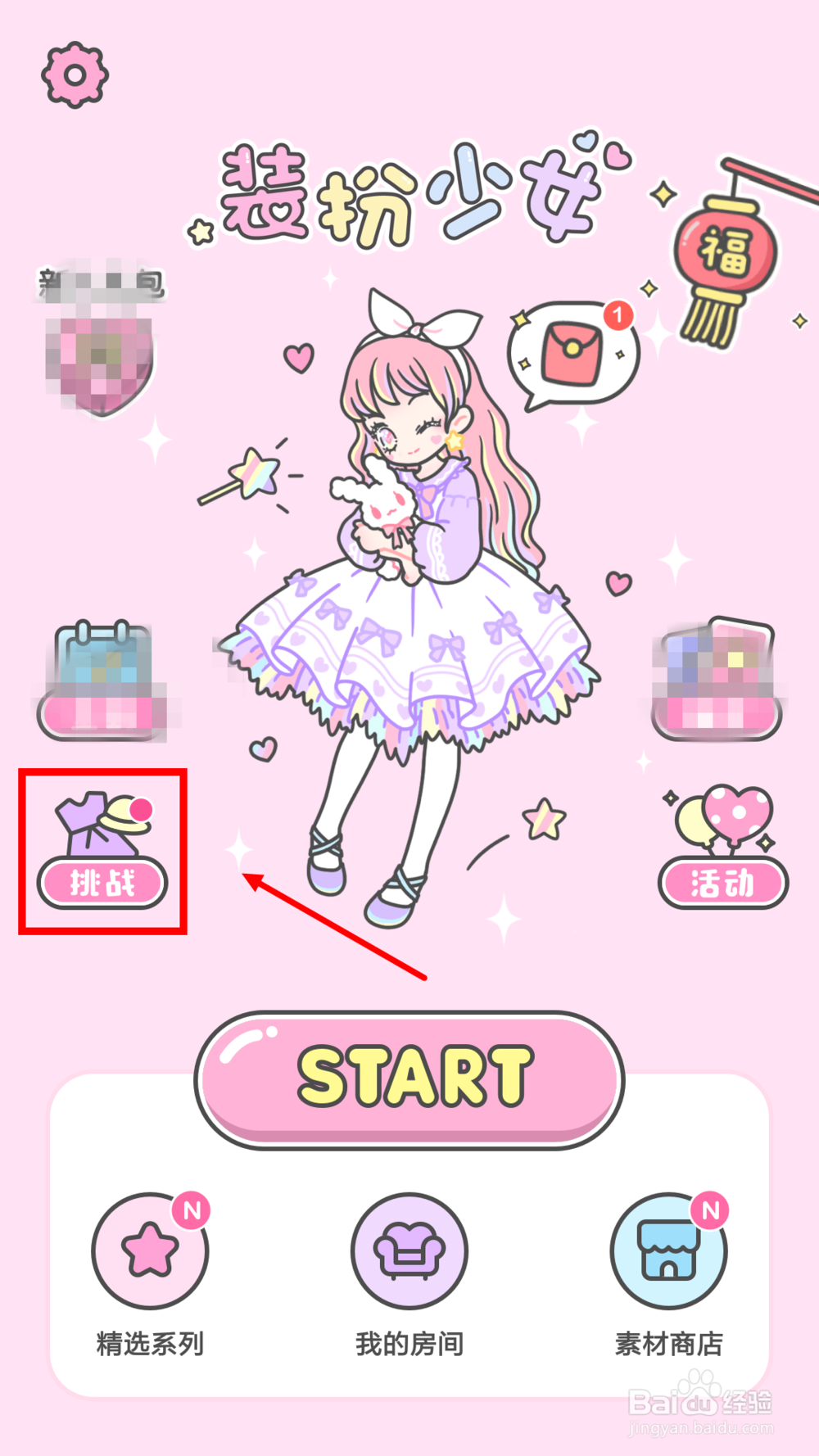 装扮少女第6关开学典礼通关攻略