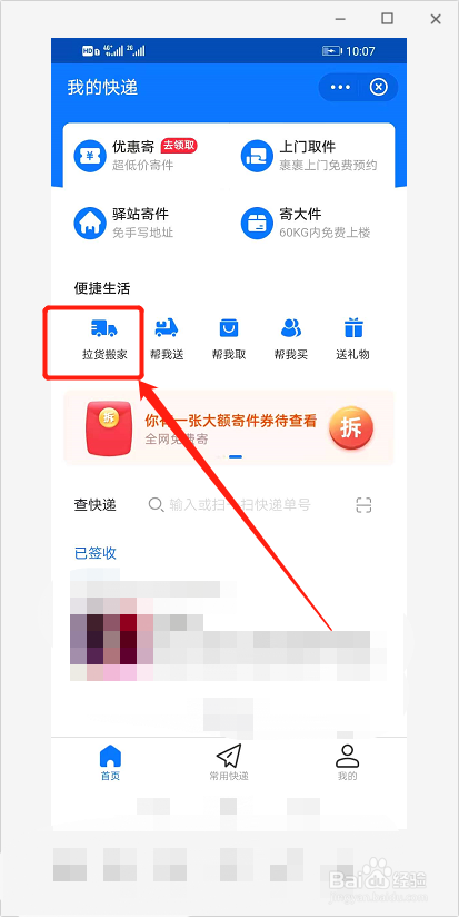 个人搬家怎么叫车