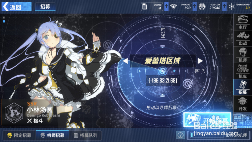 重装战姬怎么招募机师