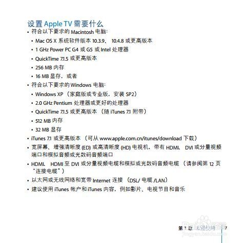 苹果APPLE Tv说明书：[1]part I