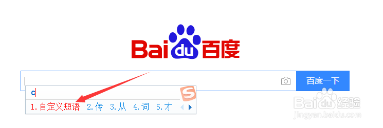 怎样通过搜狗输入法来快捷的输入短语