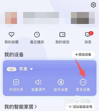 小度智能音箱极客实验室怎么开启