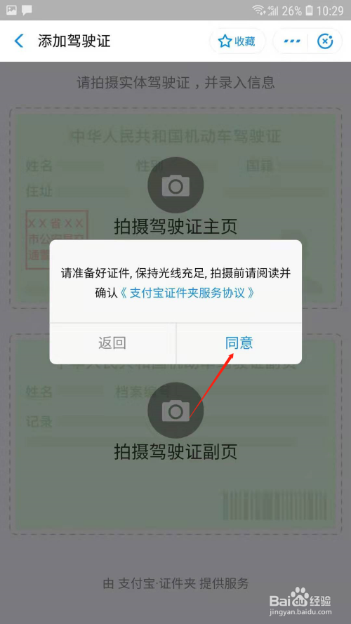 怎样在支付宝中添加驾驶证