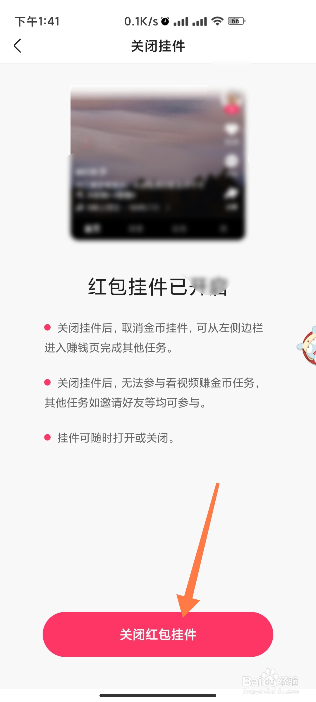 快手极速版如何关闭红包挂件