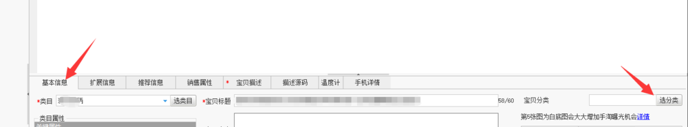淘宝助理如何设置宝贝分类
