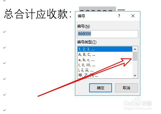 word2019怎么把数字快速变成大写