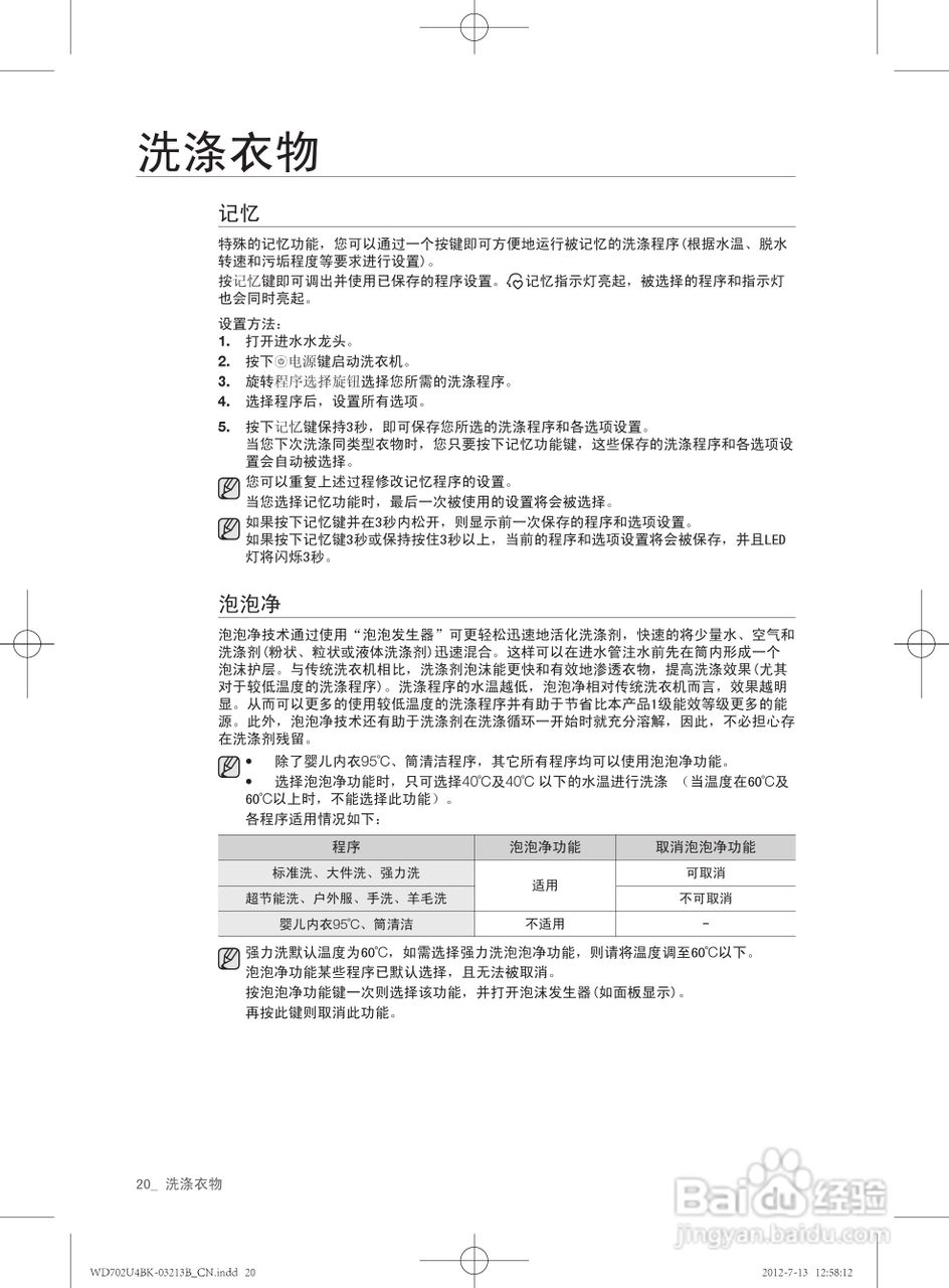 三星XQG70-702U4BKWQ洗衣机使用说明书:[2]