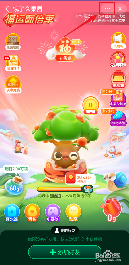 如何开启饿了么果园消息提醒