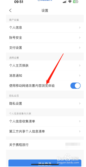 携程旅行怎么使用移动网络改善内容浏览体验？