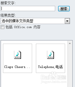 PPT中如何添加背景音乐